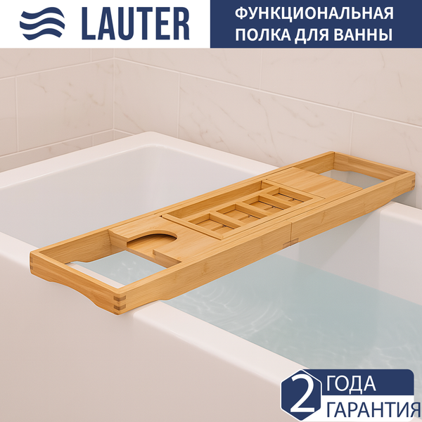 Полка на ванну Lauter 21BWO0472 - фото