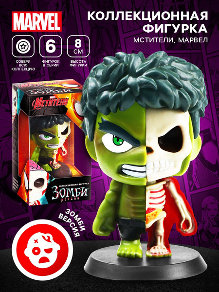 Фигурка коллекционная Marvel Мстители. Халк зомби / 10754495