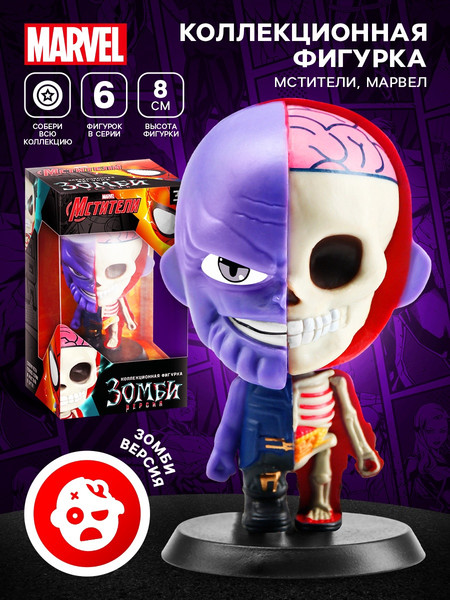 Фигурка коллекционная Marvel Мстители. Танос зомби / 10754497