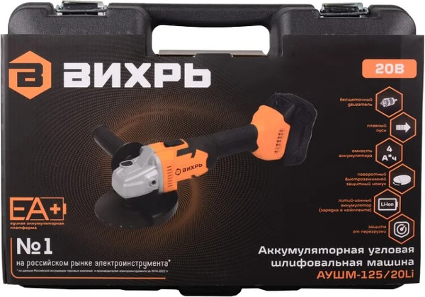 Угловая шлифовальная машина Вихрь АУШМ-125/20Li