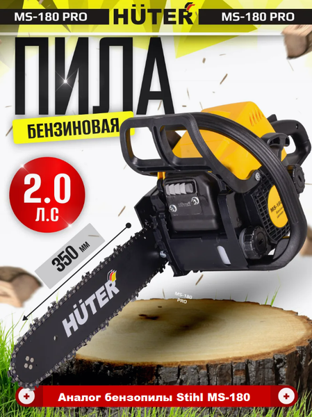 Бензопила цепная Huter MS-180 PRO (70/6/64)