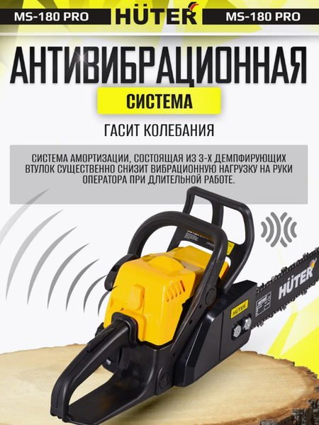 Бензопила цепная Huter MS-180 PRO (70/6/64)