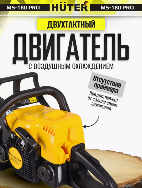 Бензопила цепная Huter MS-180 PRO (70/6/64)