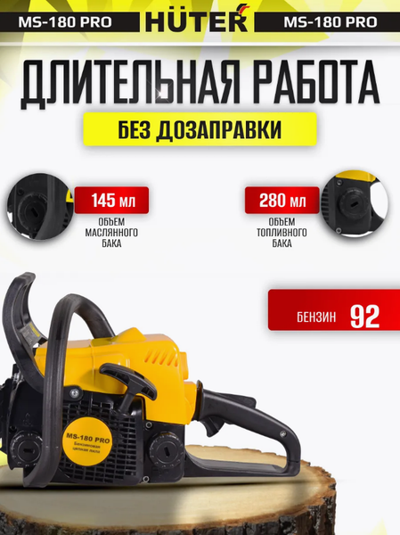Бензопила цепная Huter MS-180 PRO (70/6/64)