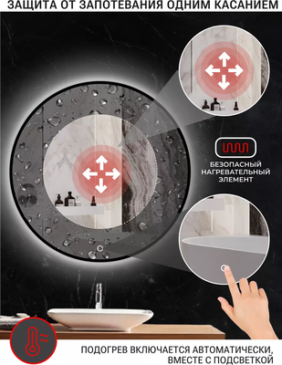 Зеркало Emze 60 / LED.UV.60.60.CHE.AF.4K