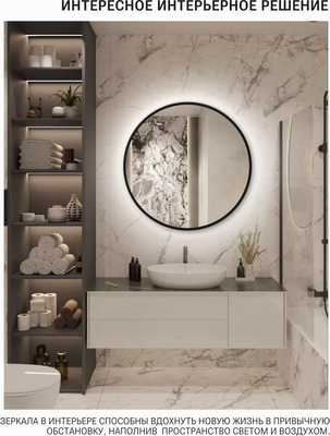 Зеркало Emze 60 / LED.UV.60.60.CHE.AF.4K