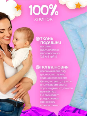 Подушка для малышей Файбертек 58x38 Smile