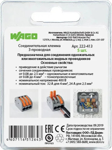 Набор клемм Wago 222-413