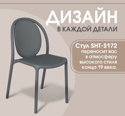 Стул пластиковый Sheffilton SHT-S172 / 286680
