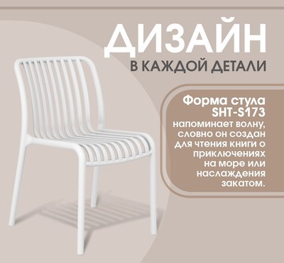 Стул пластиковый Sheffilton SHT-S173 / 288169