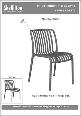 Стул пластиковый Sheffilton SHT-S173 / 288169