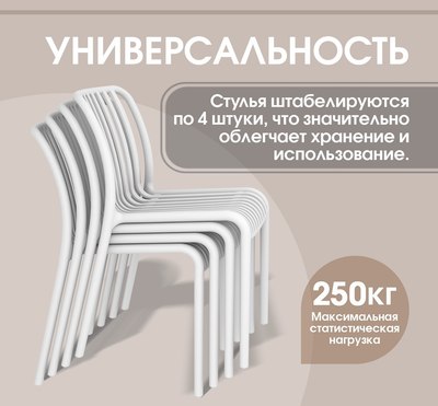 Стул пластиковый Sheffilton SHT-S173 / 288169
