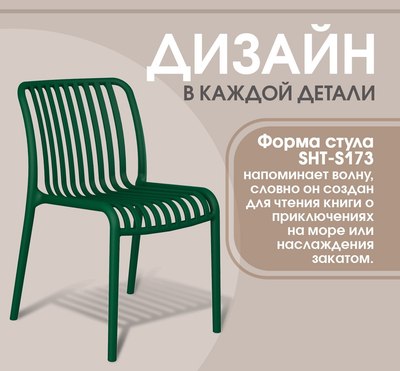 Стул пластиковый Sheffilton SHT-S173 / 288172