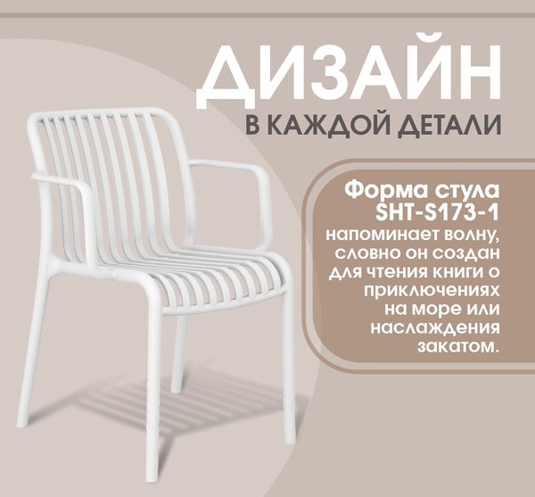 Стул пластиковый Sheffilton SHT-S173-1 / 288182