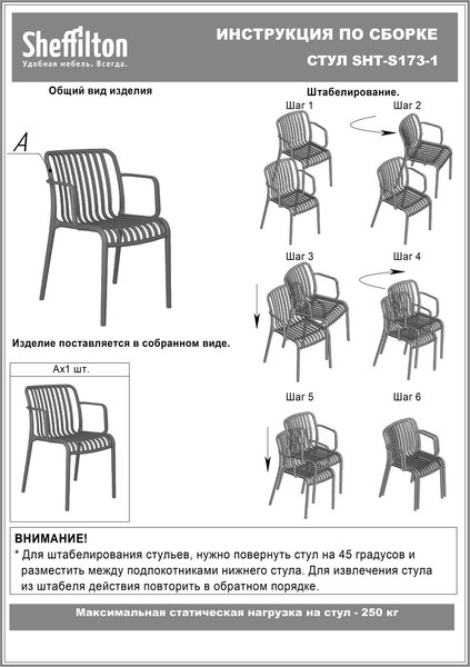 Стул пластиковый Sheffilton SHT-S173-1 / 288182