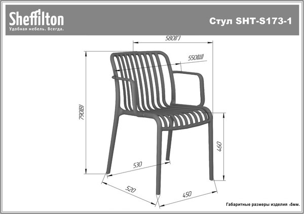 Стул пластиковый Sheffilton SHT-S173-1 / 288182