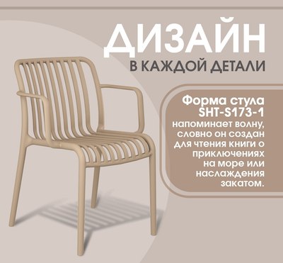 Стул пластиковый Sheffilton SHT-S173-1 / 288184