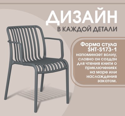 Стул пластиковый Sheffilton SHT-S173-1 / 288183