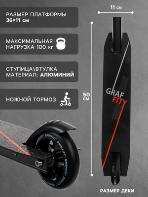 Самокат трюковый Graffiti Zigzag 23 / 10178727