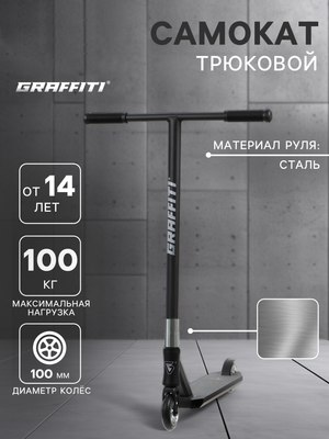Самокат трюковый Graffiti Advanced 24 / 10205143
