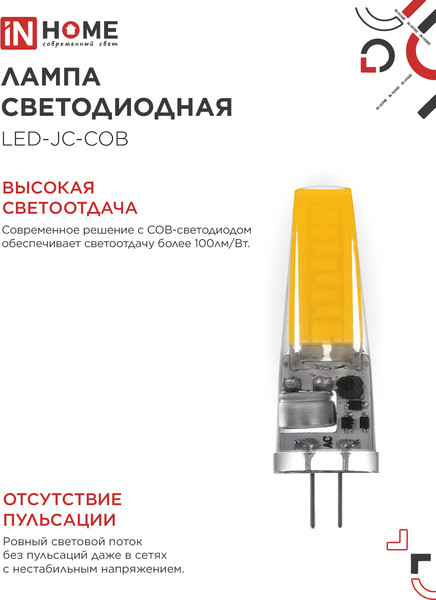 Лампа INhome LED-JC-COB 7Вт 12В G4 4000К 720Лм / 4690612060286