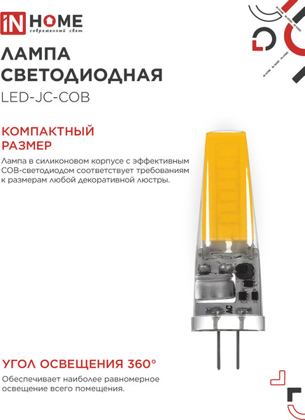 Лампа INhome LED-JC-COB 7Вт 12В G4 4000К 720Лм / 4690612060286