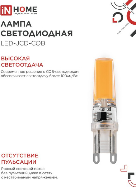 Лампа INhome LED-JCD-COB 7Вт 230В G9 4000К 730Лм / 4690612060354