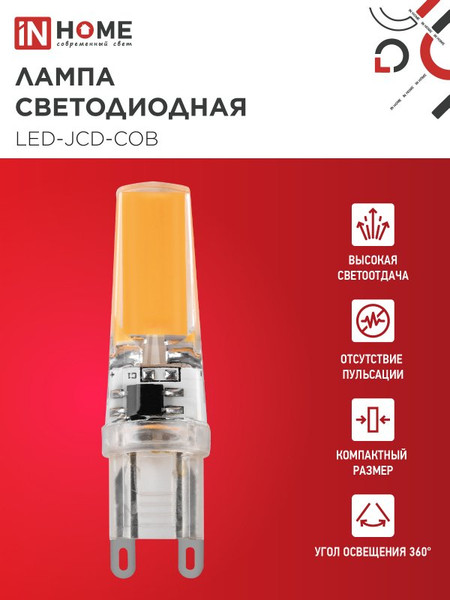 Лампа INhome LED-JCD-COB 7Вт 230В G9 4000К 730Лм / 4690612060354