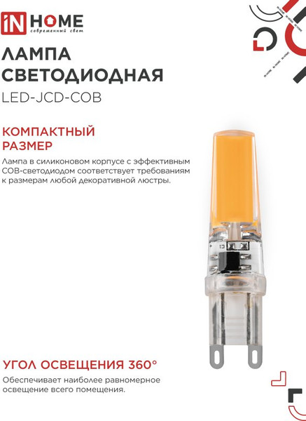Лампа INhome LED-JCD-COB 7Вт 230В G9 4000К 730Лм / 4690612060354