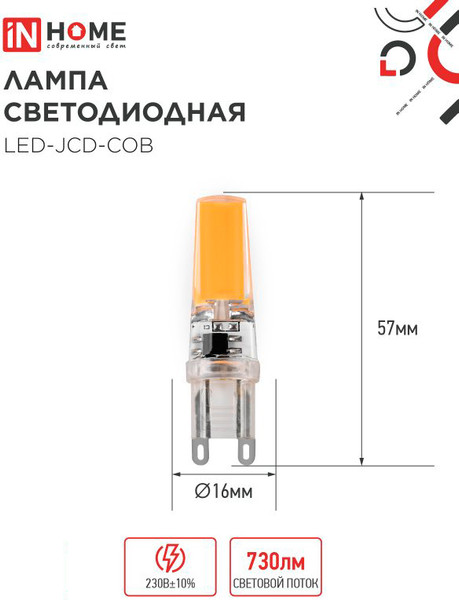 Лампа INhome LED-JCD-COB 7Вт 230В G9 4000К 730Лм / 4690612060354