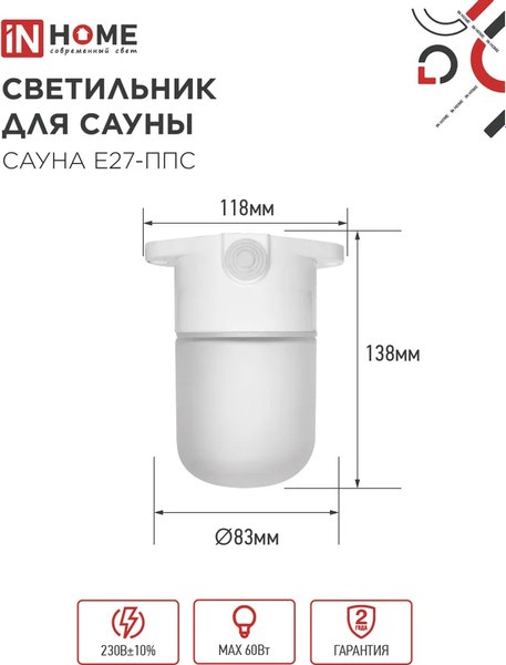 Светильник ЖКХ INhome Для сауны Сауна E27-ППС / 4690612061757
