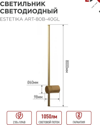 Бра INhome Estetika ART-80B-40GL / 4690612057835