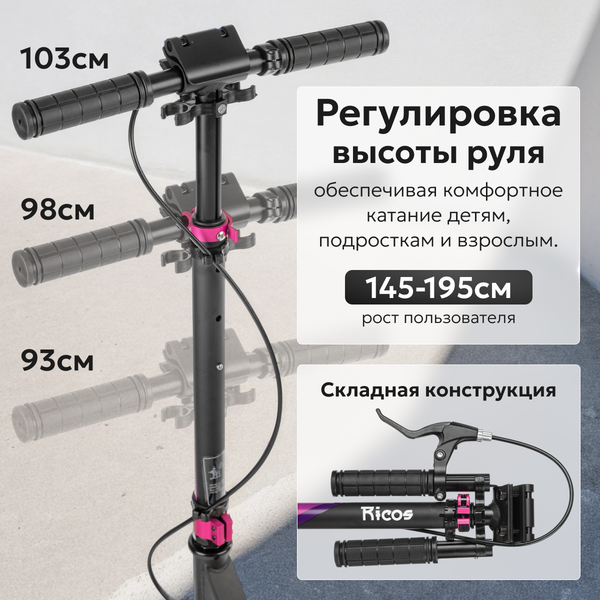 Самокат городской Ricos Illusion S400H