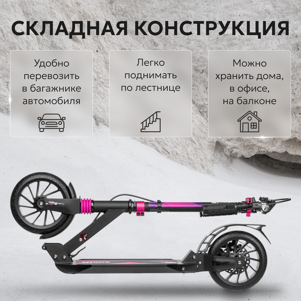 Самокат городской Ricos Illusion S400H