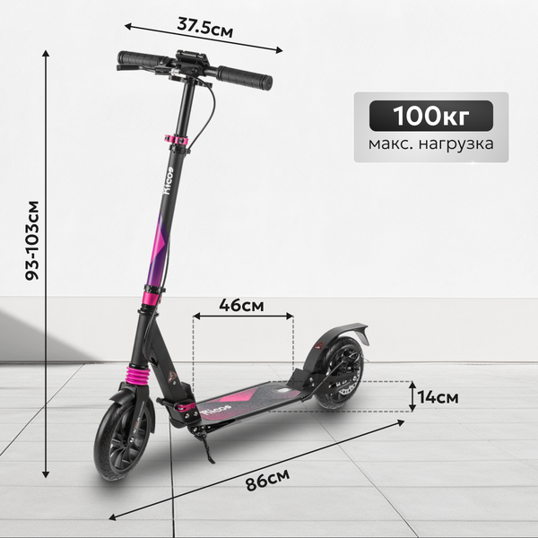 Самокат городской Ricos Illusion S400H