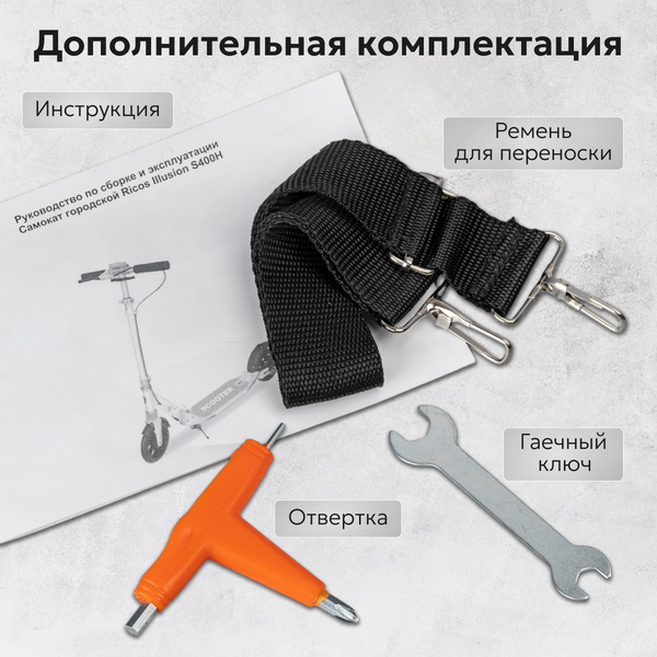 Самокат городской Ricos Illusion S400H