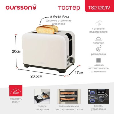 Тостер Oursson TS2120/IV