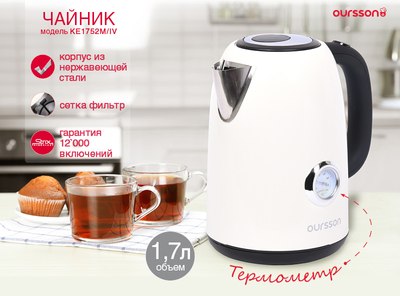 Электрочайник Oursson KE1752M/IV