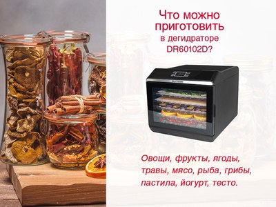 Сушилка для овощей и фруктов Oursson DR60102D/BL