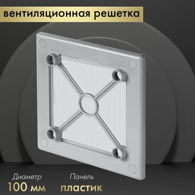 Решетка вентиляционная Awenta RW100sz