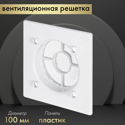 Решетка вентиляционная Awenta RWO100
