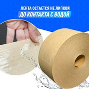 Лента водоактивируемая Howard 5050JM8050