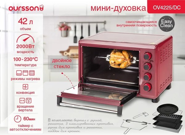 Ростер Oursson OV4225/DC