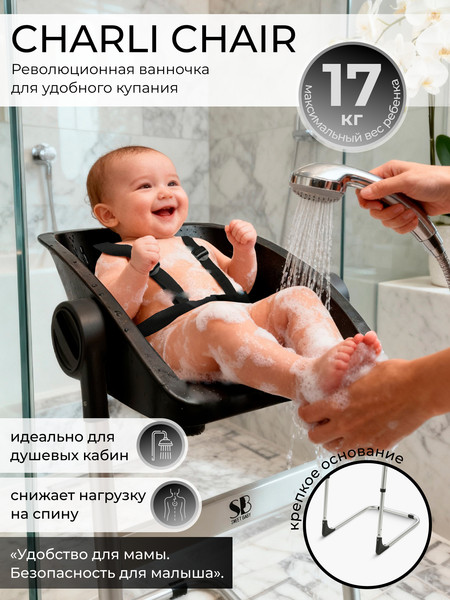 Стульчик для купания Sweet Baby Charli Chair 2в1