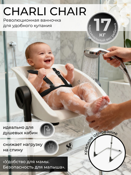 Стульчик для купания Sweet Baby Charli Chair 2в1