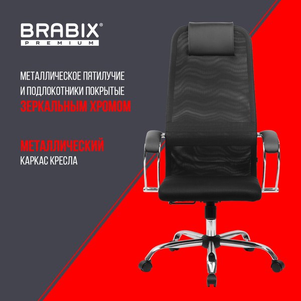Кресло офисное Brabix EX-800 / 532911