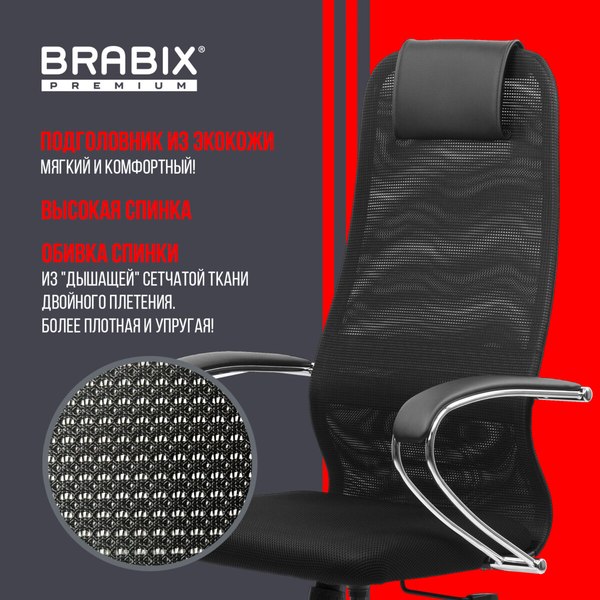Кресло офисное Brabix EX-800 / 532911