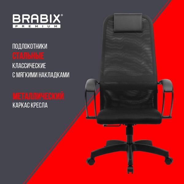 Кресло офисное Brabix EX-800 / 532914 (черный)