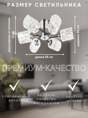 Люстра Aitin-Pro НПБ 02-6х60-105 / 6262/6