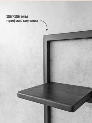 Полка Stal-Massiv Fly-BH